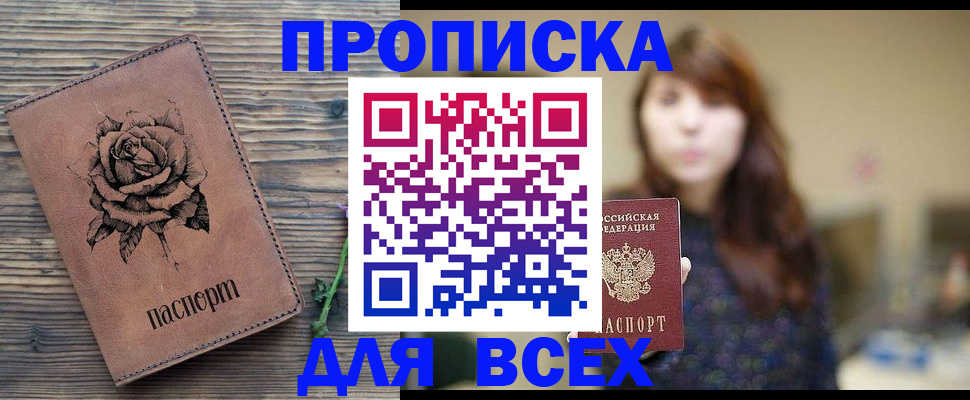 временная прописка в Гусиноозёрске
