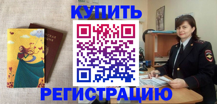 где прописаться в Гусиноозёрске